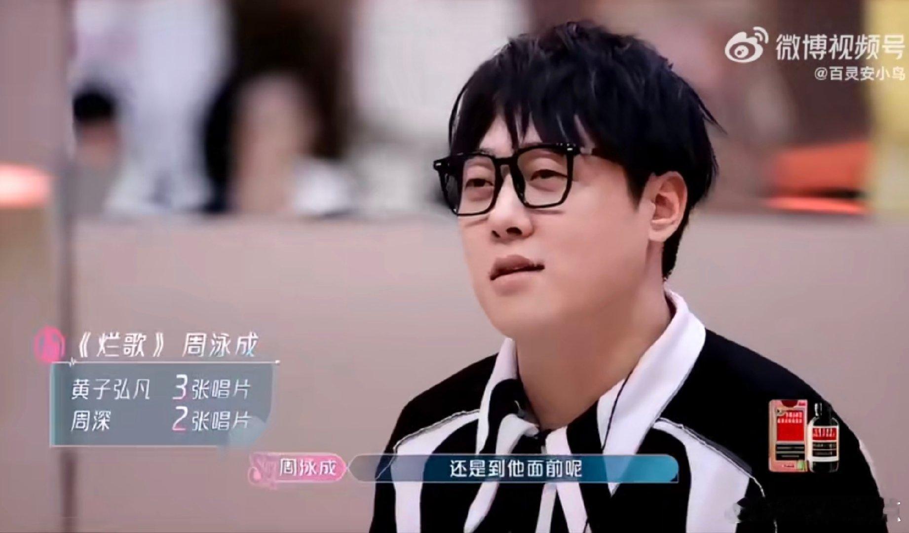 周深我的耳朵和黄子弘凡不在一个水平线音乐缘计划周深这嘴是开了幽默外挂吧！反选环