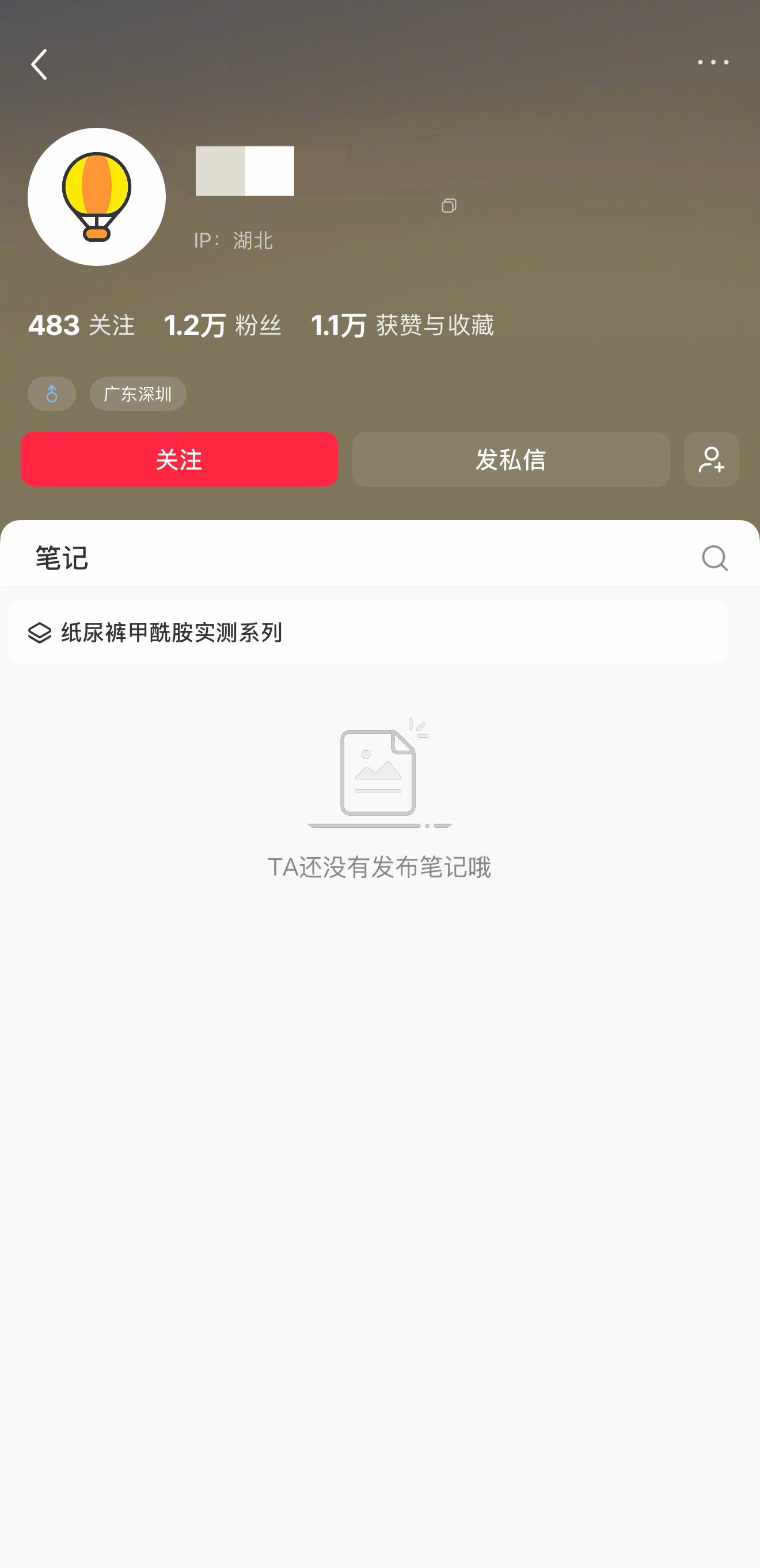 当初那位测评纸尿裤的博主换头像，删简介，跑路了……事发后被爆出实际他根本没有检测