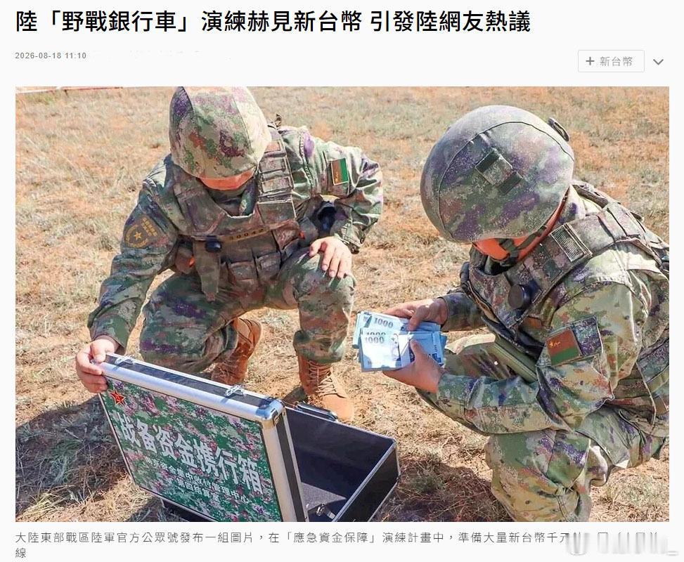 要台币干嘛？难道你们真不清楚[抠鼻]？放心吧，对面的虽然听不懂人话，但新台币