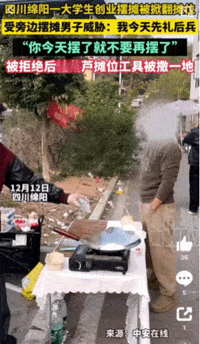 解气了。创业学生摆摊被同行掀翻摊位一事有结果了。警方已经对涉事商贩何某某进行了行