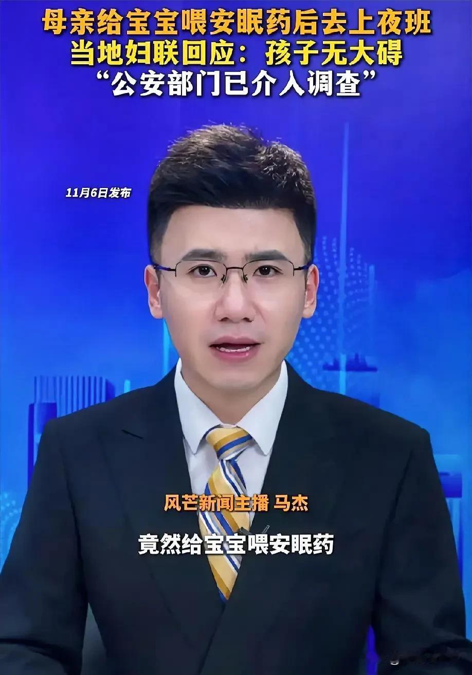 单亲妈妈给宝宝吃安眠药后去上夜班，网友骂她狠心，可谁帮过她？这件事发生在广东