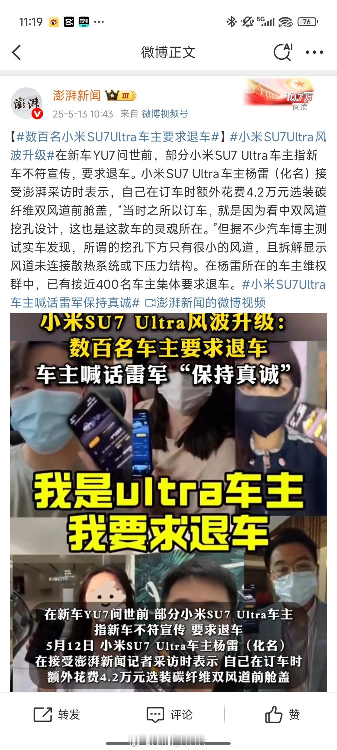 澎湃新闻一早上锤了4条小米，你觉得正常吗？​​​