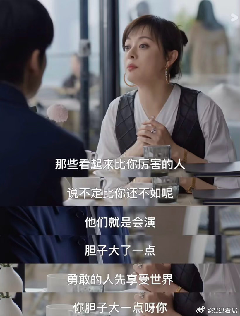 这个世界真是个巨大的草台班子《蛮好的人生》孙俪有这样一些台词：有时候发现机会确