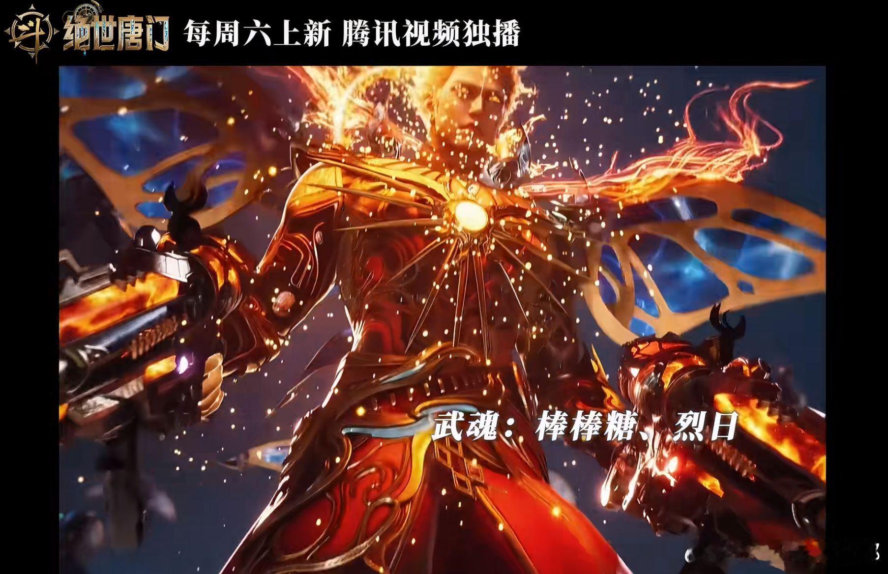 绝世唐门动画这是把和菜头的双生武魂实锤了？原著没明说​​​