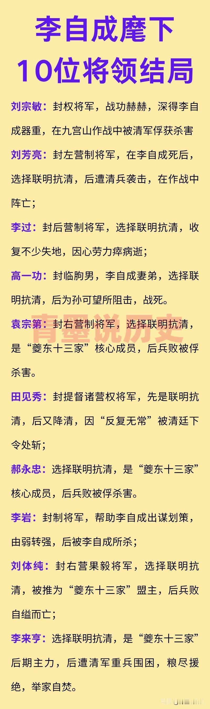 李自成麾下10位主要将领结局！其中李岩的定位是谋士，他有远见卓识，为李自成出