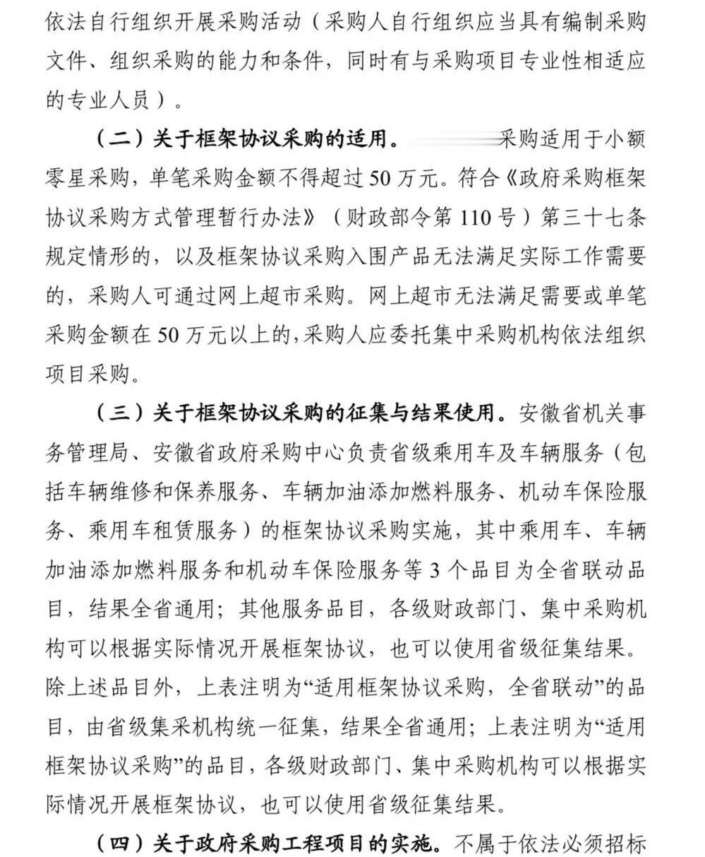明年起, 400万以下的项目不用公开招标!