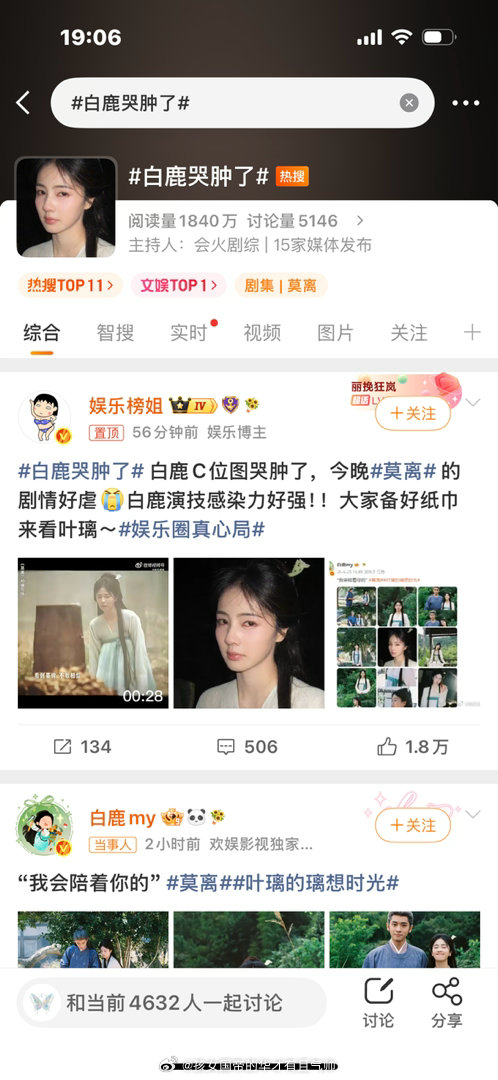 你是说讨论量连10000都没到却上了热搜第一吗？厉害了白鹿哭肿了