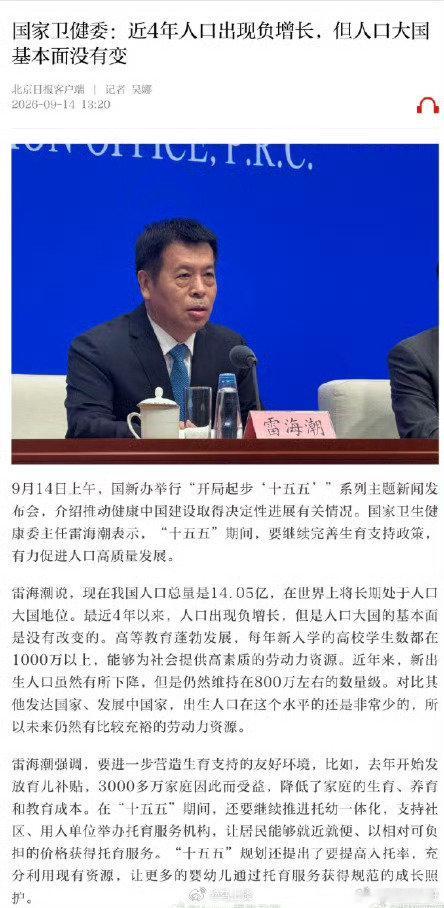 关于出生率，上面发话了，人口基本面没有变，大家可以放心了！​