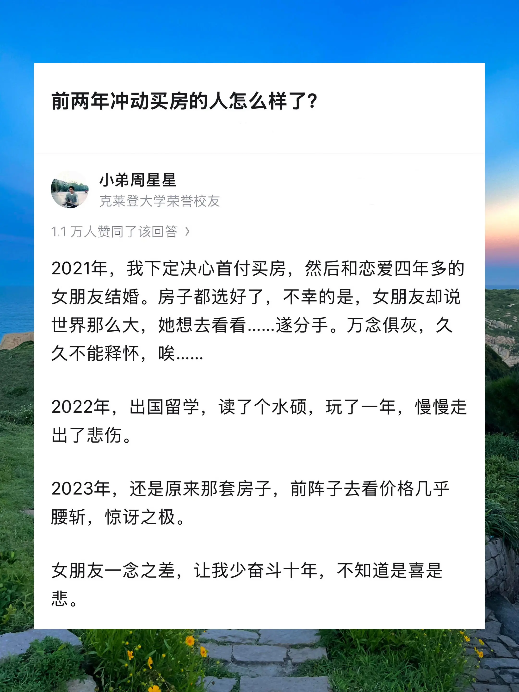 前两年冲动买房的你们现在怎么样了？