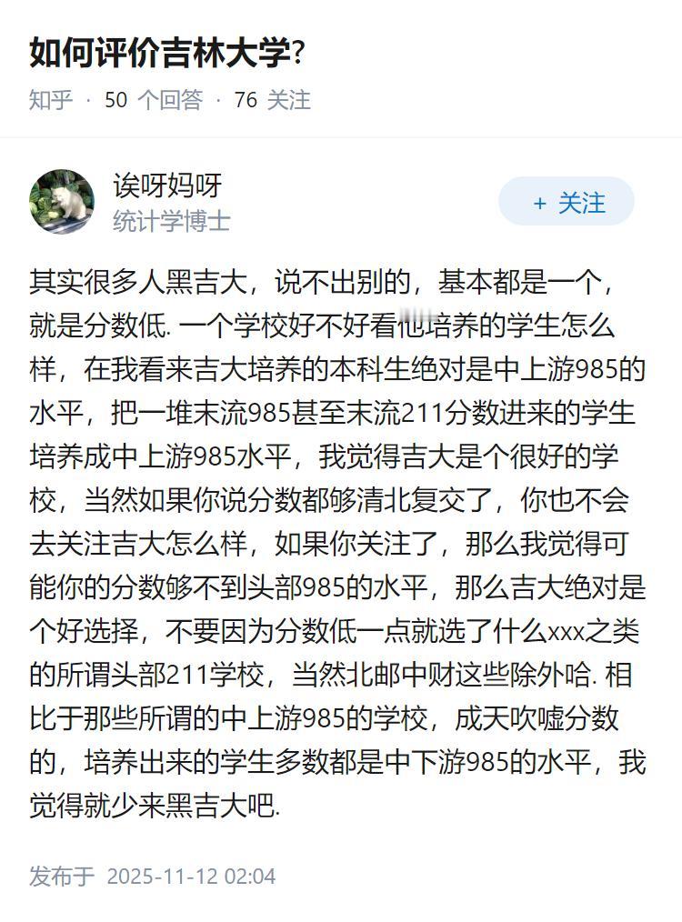 如何评价吉林大学?
