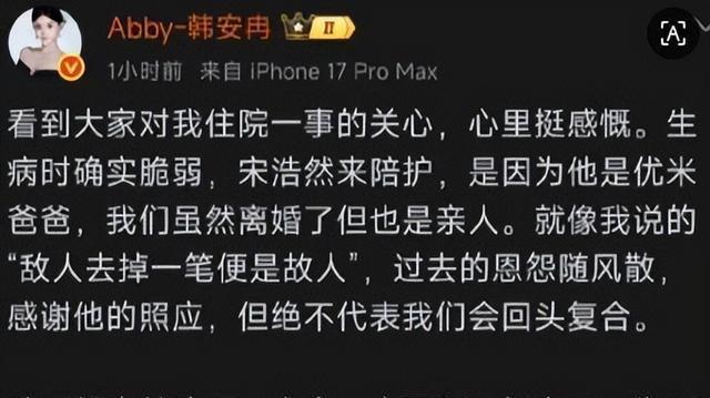 敌人一笔就成故人，韩安冉住院宋浩然赶来陪护，不过韩安冉的新男友去哪了​
