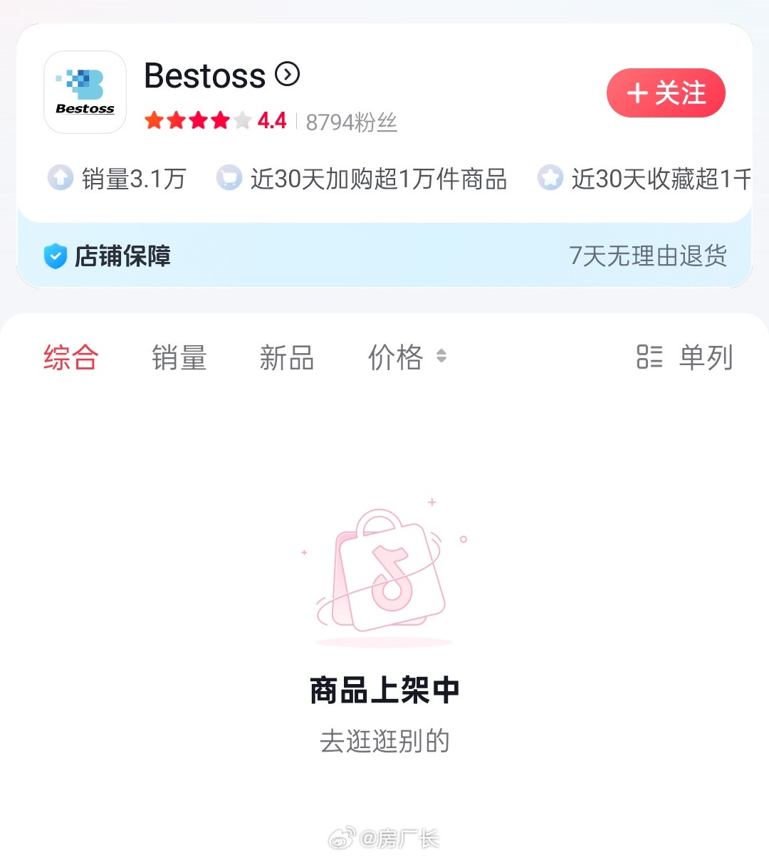 内存：我才是一降价，你们就会像一样过来买原来这个店铺是两年前开的，运营离职后都没