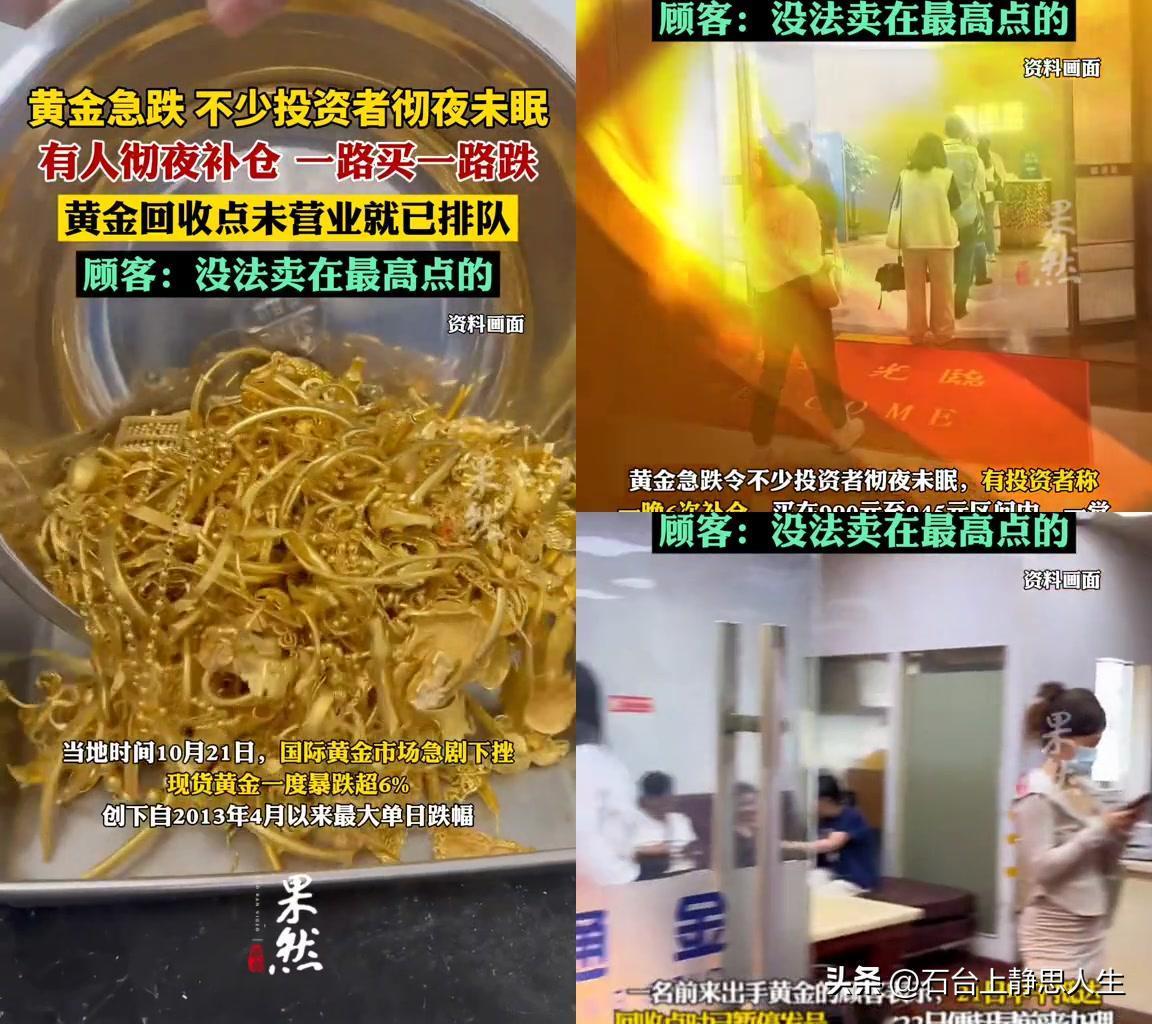 昨天有人补仓补到眼冒金星，今早有人蹲回收点蹲到腿麻，全是黄金闹的！昨天国