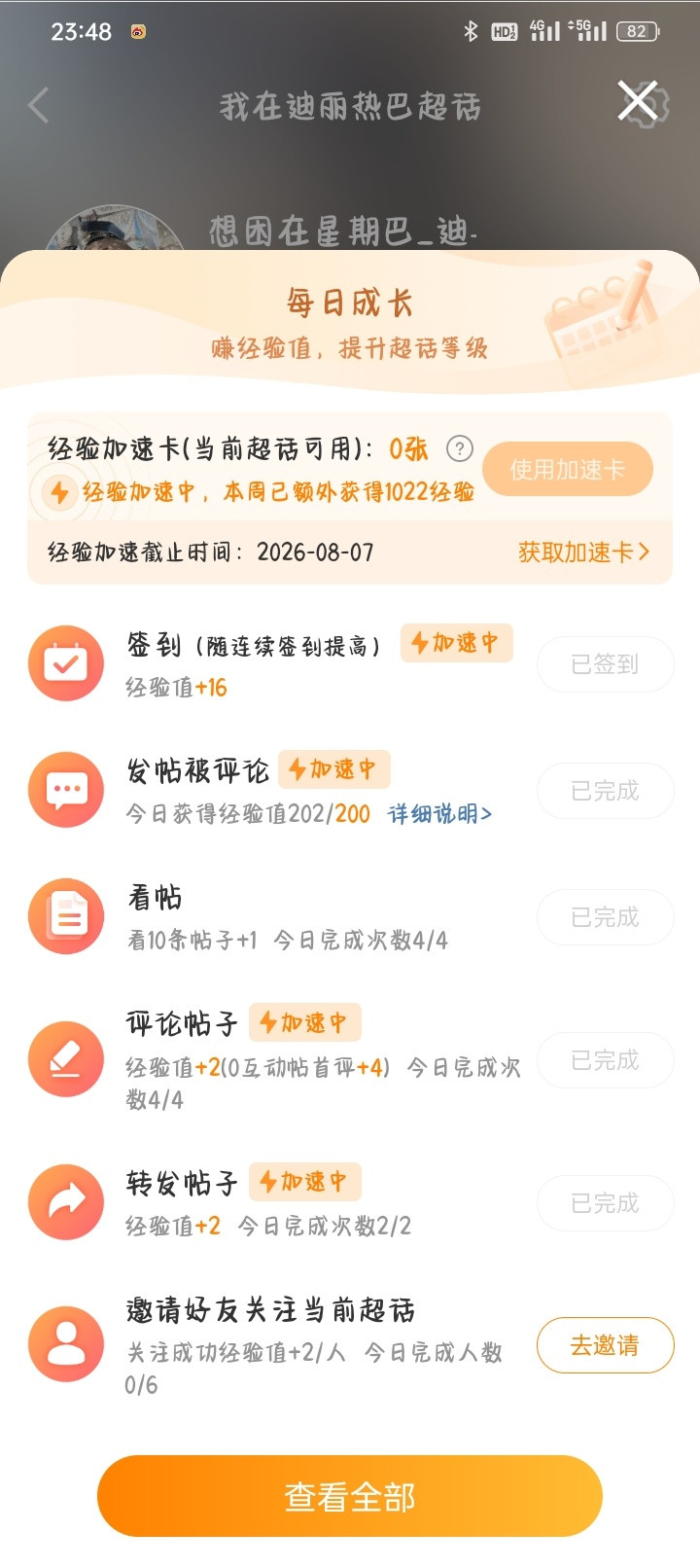 这七天的战绩jyz过了一千，评论其实有七千多的中间不小心被我打开了。。。好不容易