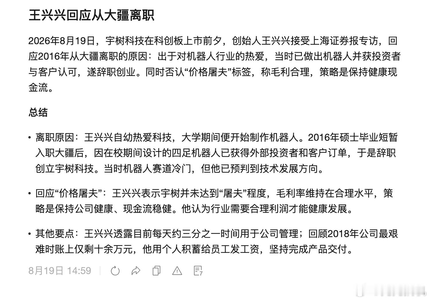 王兴兴回应从大疆离职，之前传的挺多，王兴兴终于回应了在大疆只待两个月的事，原因很