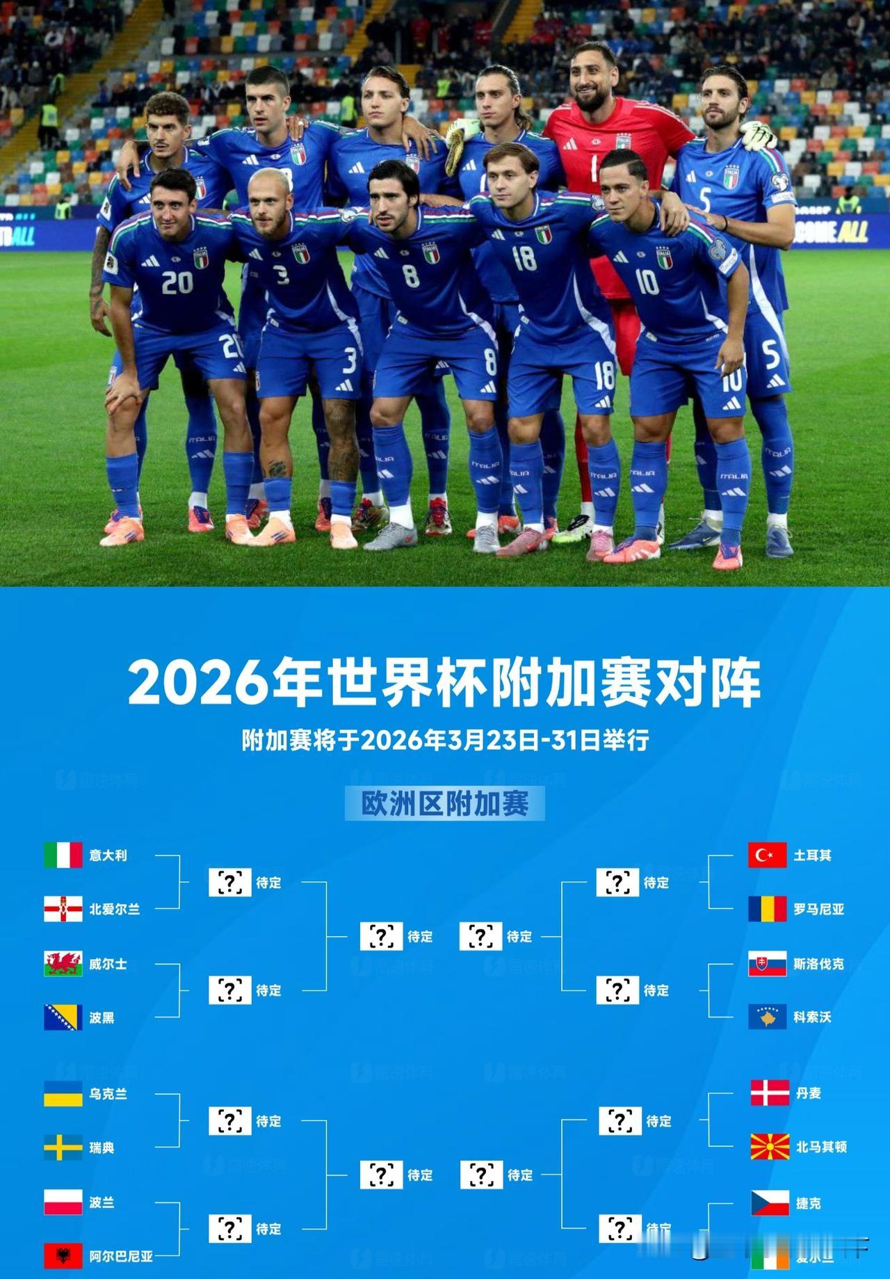 这下意大利晋级世界杯概率只剩50％了。就算勉强过了北爱尔兰这关，威尔士这关也是凶