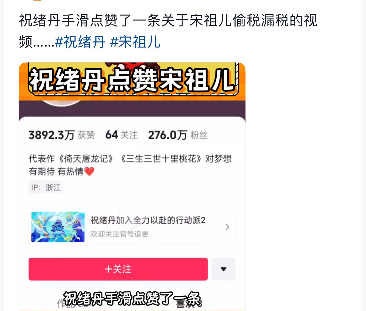 祝绪丹手滑原来祝绪丹手滑不是一次了哎以前还点赞过关于宋祖儿相关视频​​​