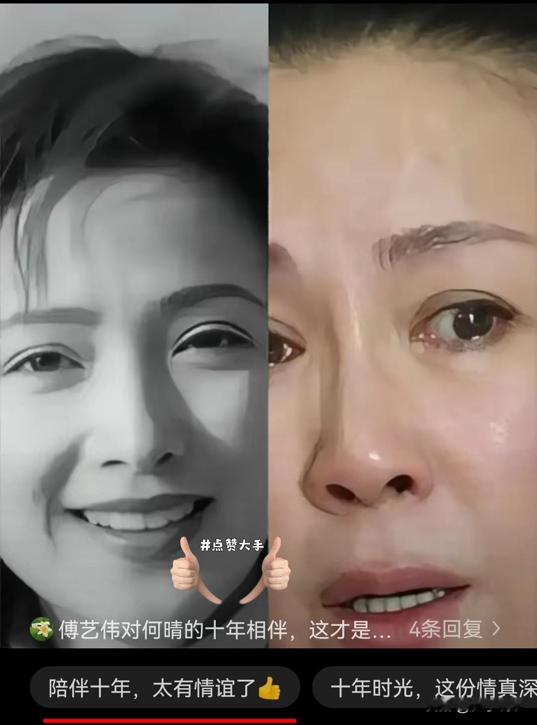 十年如一日，这才是真姐妹。[赞][赞][赞]傅艺伟对何晴的十年相伴，这才是真朋