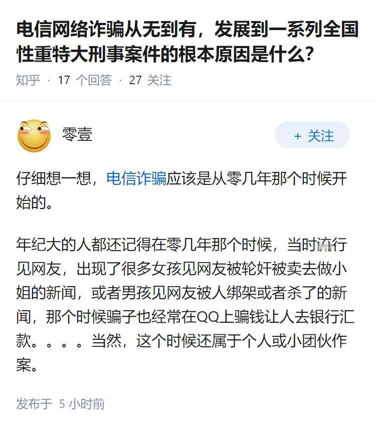 电信网络诈骗从无到有，发展到一系列全国性重特大刑事案件的根本原因是什么？