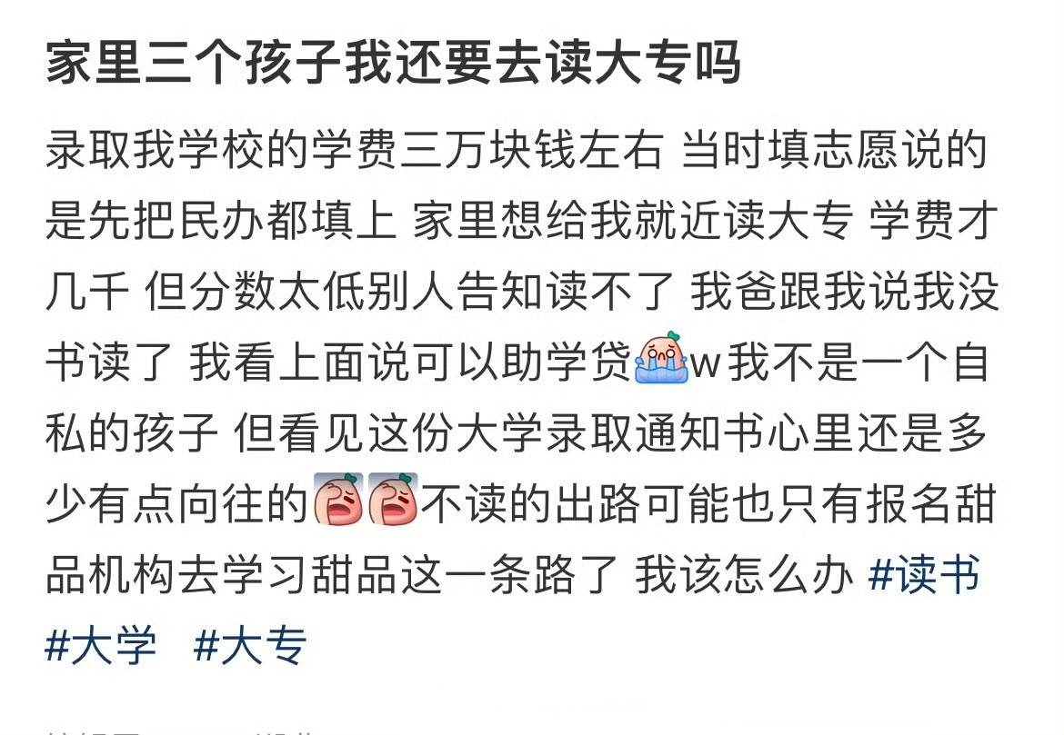 家里三个孩子我还要去读大专吗