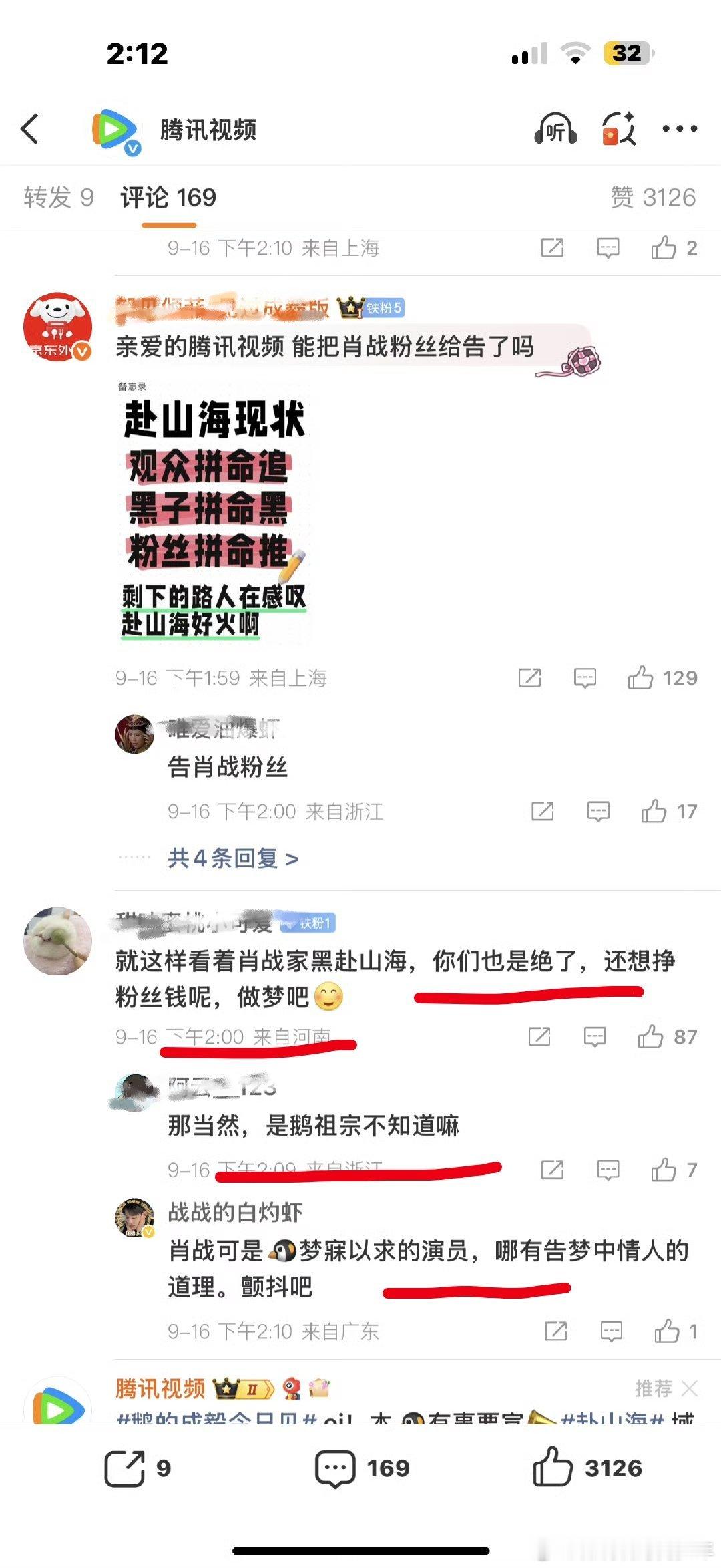 “亲爱的腾讯视频”～亲爱的新丽……为什么粉丝就是觉得赴山海被嘿了呢！那么多的问题