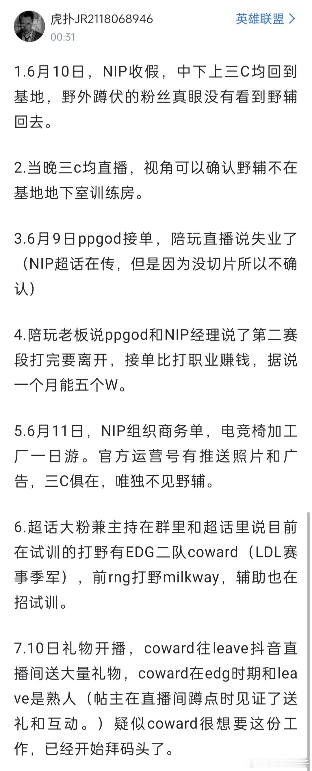Aki疑似离队NIP有帖主整理了Aki、PPGOD离队的蛛丝马迹。NIP目前只