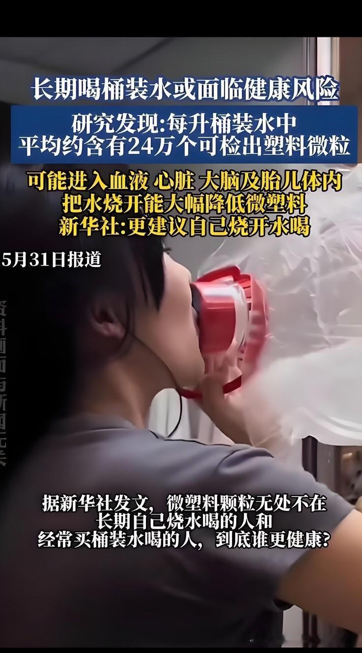 24万！每升桶装水竟藏这么多塑料微粒，看完再也不敢随便喝了！你敢信吗？我们日常