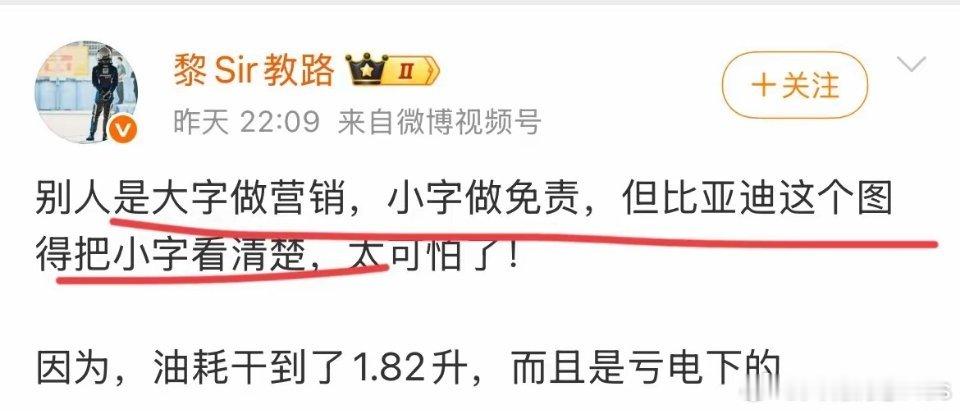 博主：“别人是大字做营销，小字做免责，但比亚迪他有点不一样，得把他的小字看清楚，