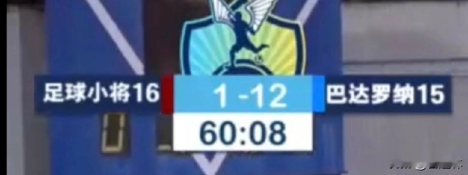 今天凌晨董路带领足球小将与巴达罗那2015队展开了第二场热身赛，比赛出现了大比分