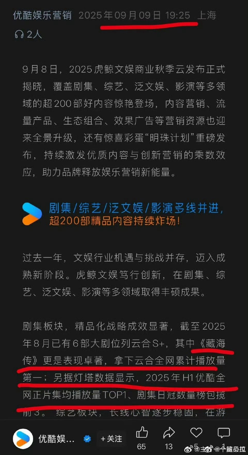 除了藏海传优酷好像没有别的内容可发了[笑着哭]​​​