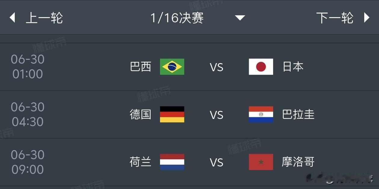 美加墨世界杯1/16决赛预测（6月30日）1，巴西0比1日本2，德国2比0巴