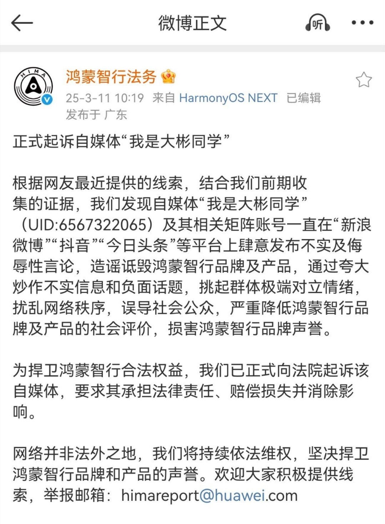 有观众问怎么看鸿蒙和自媒体网红“我是大彬同学”互相指责为什么像俩法盲互怼[捂脸哭]