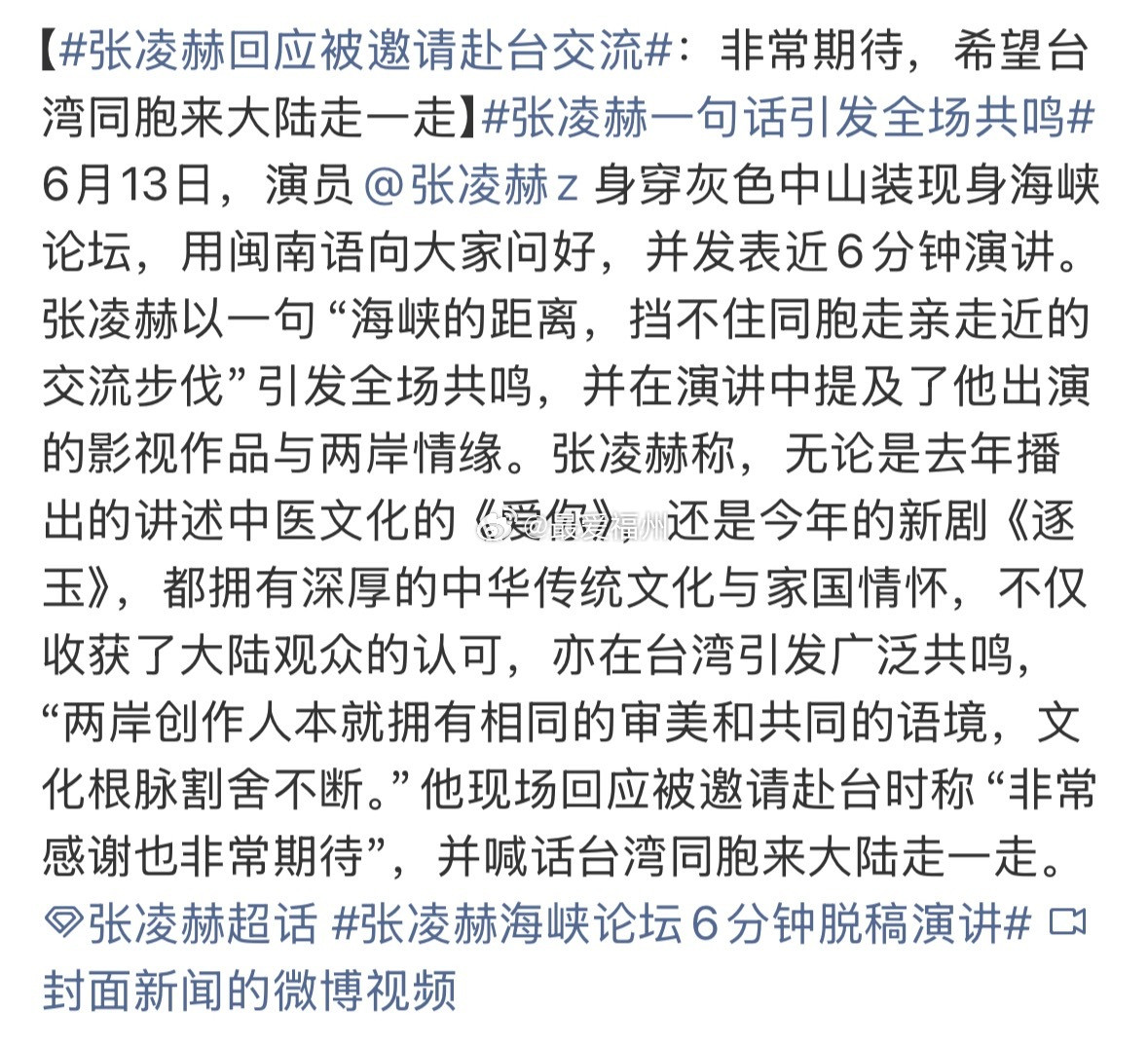 张凌赫一句话引发全场共鸣今年有了顶流张凌赫的加持，本次论坛的关注度空前高涨