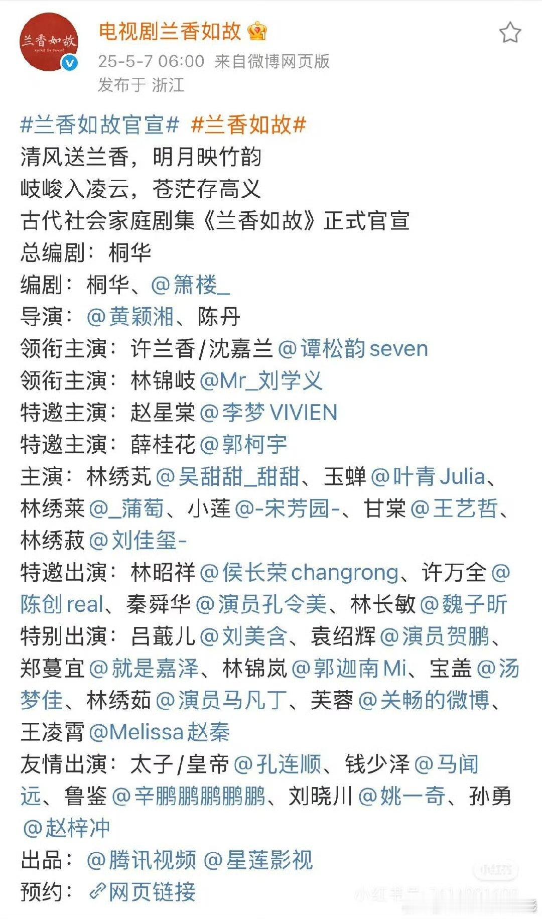 叶青主演兰香如故孔连顺友情出演兰香如故兰香如故官宣啊啊啊期待！领衔主演：谭松韵s