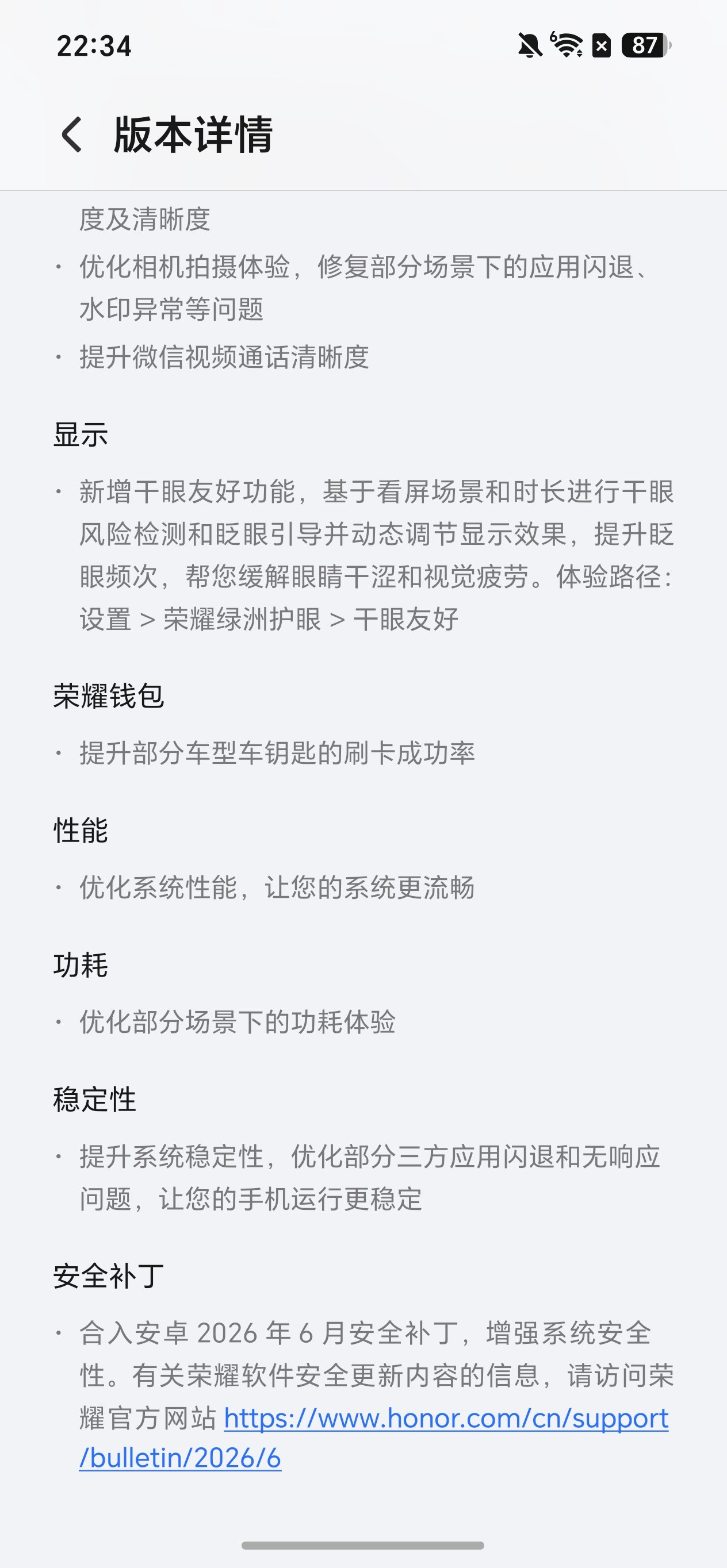 荣耀600Pro的系统更新来了，本次主要是优化相机、相机，还是相机！此外护眼和车