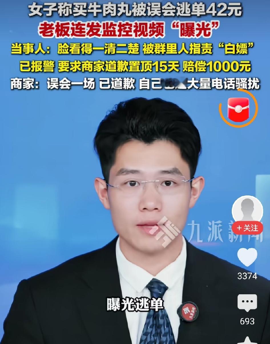 广西桂林，女子买完牛肉丸明明付了42元钱，却被老板当成逃单顾客，还把监控视频发到群里曝光她。女子被网