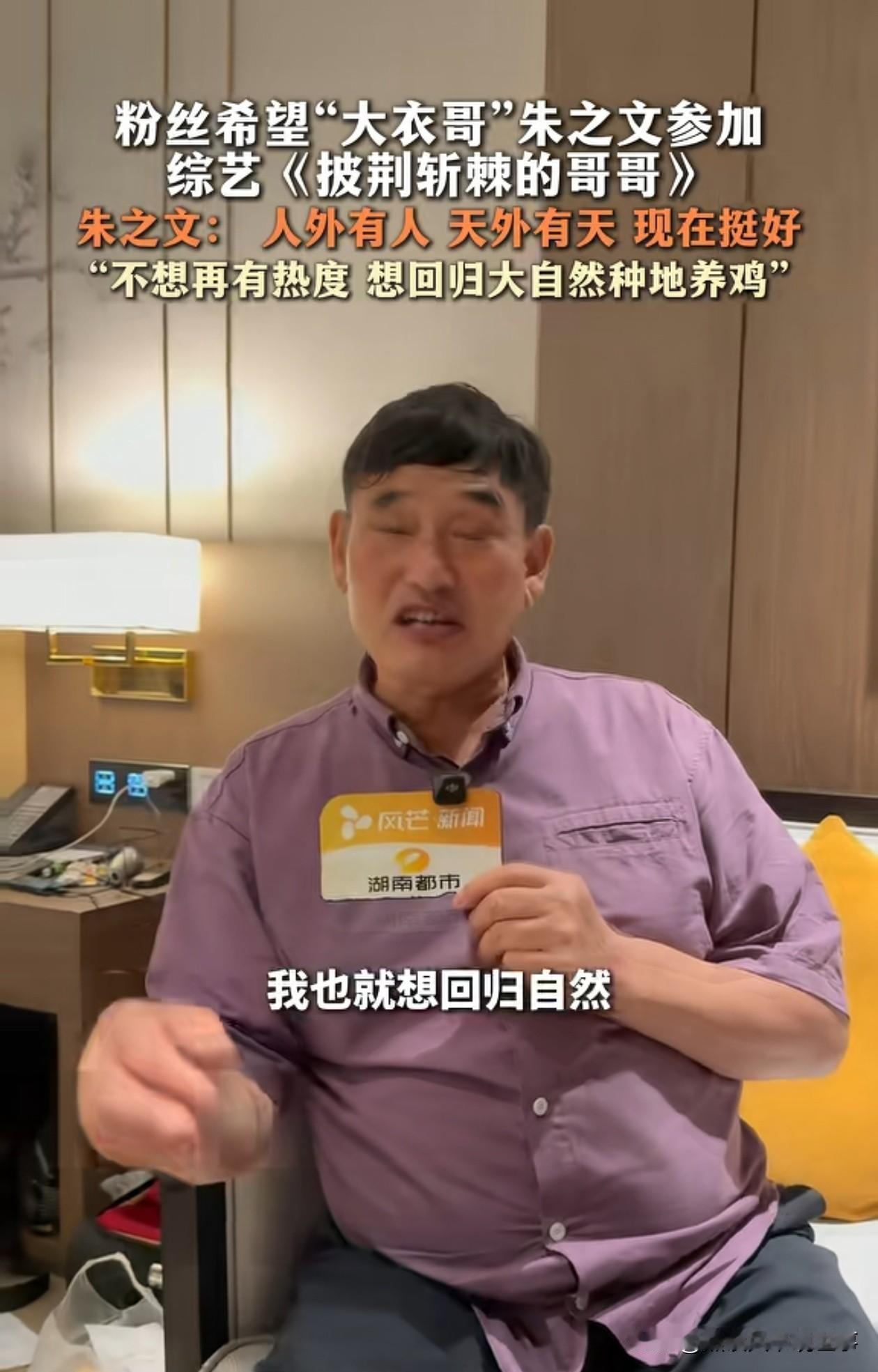 朱之文拒上《披荆斩棘的哥哥》，但是人家的婉拒特别有理有节。首先是捧了这个不熟悉