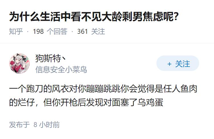 为什么生活中看不见大龄剩男焦虑呢？