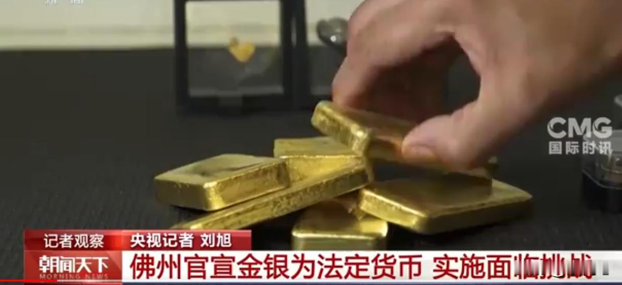 美国这种玩法太猛了。现在已经有不少州开始将金银确立为法定货币你一定会很奇怪。美