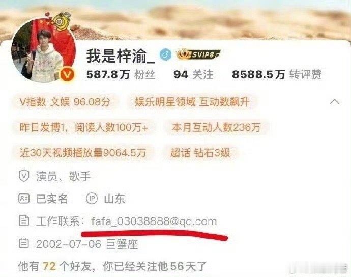 一般这些流量大的艺人工作都不用QQ邮箱联系的，梓渝上线修改了邮箱说明最近对接的商