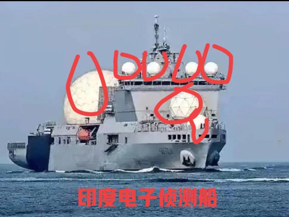 这次印度电子侦测船的球终于超过中国了，我们815是四个球，人家印度是七个球，难道