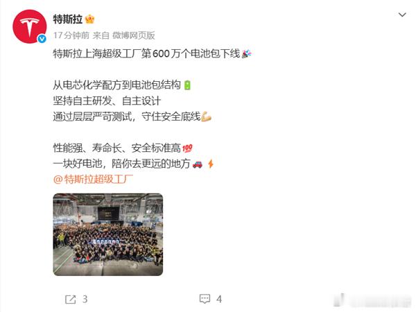 特斯拉上海超级工厂第600万个电池包下线8月18日，特斯拉宣布上海超级工厂第60