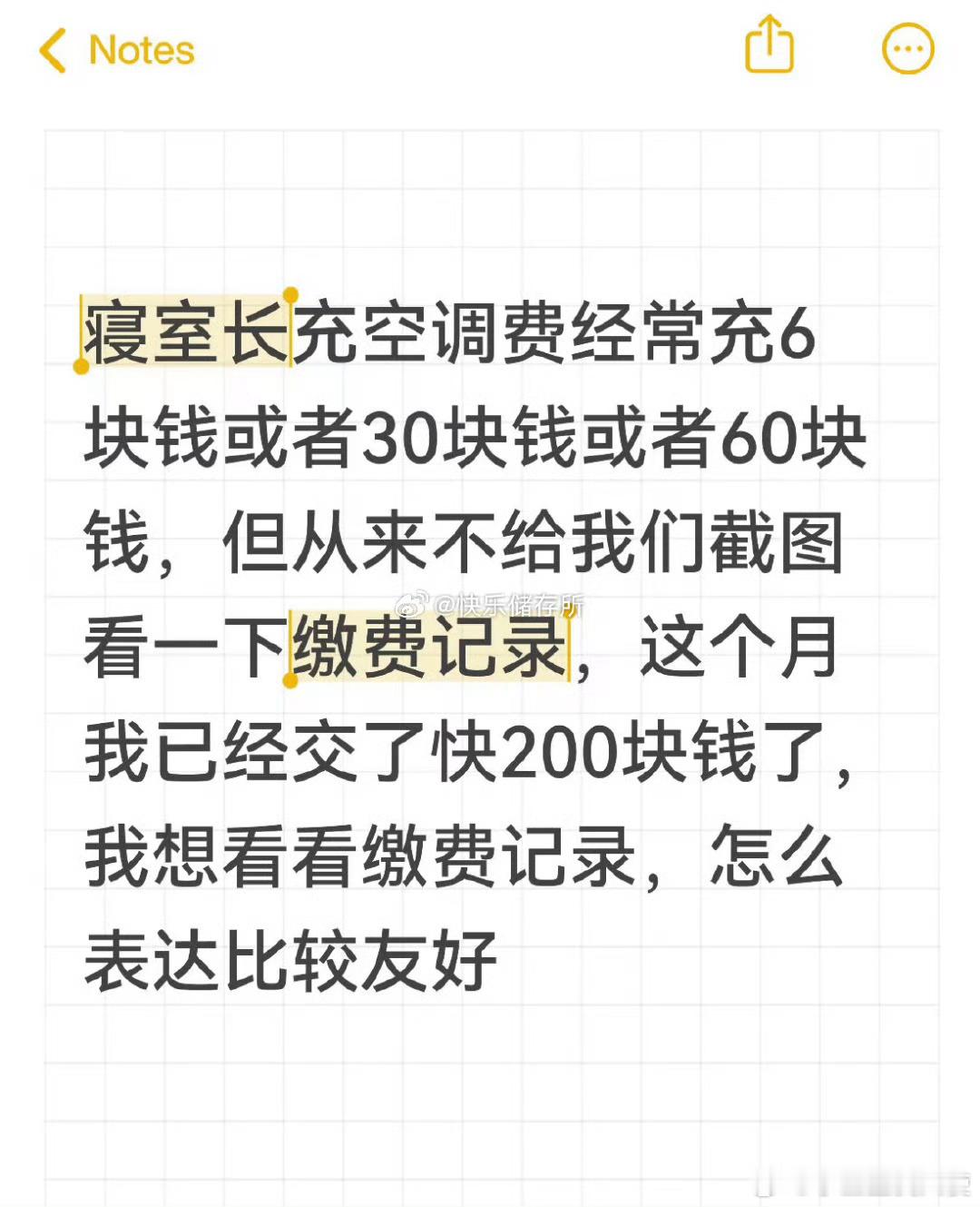 寝室长从来不发缴费记录​​​​