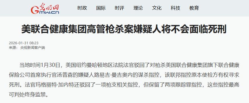 大家还记得那个，杀了保险公司CEO的“美国英雄”路易吉吗？坐了一年多的牢，面对死