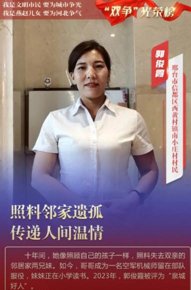 2016年，河北邢台信都区南小庄村的郭俊霞，在邻居夫妻3年内先后病逝后，把对方1