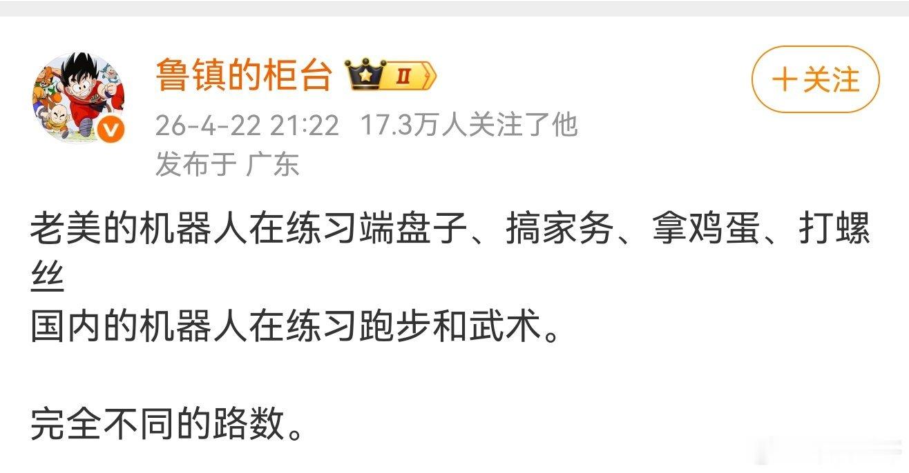 只看到我们的机器人跑步练武术，然后就阴阳怪气讽刺挖苦国内，跪舔美化美国。这片面的