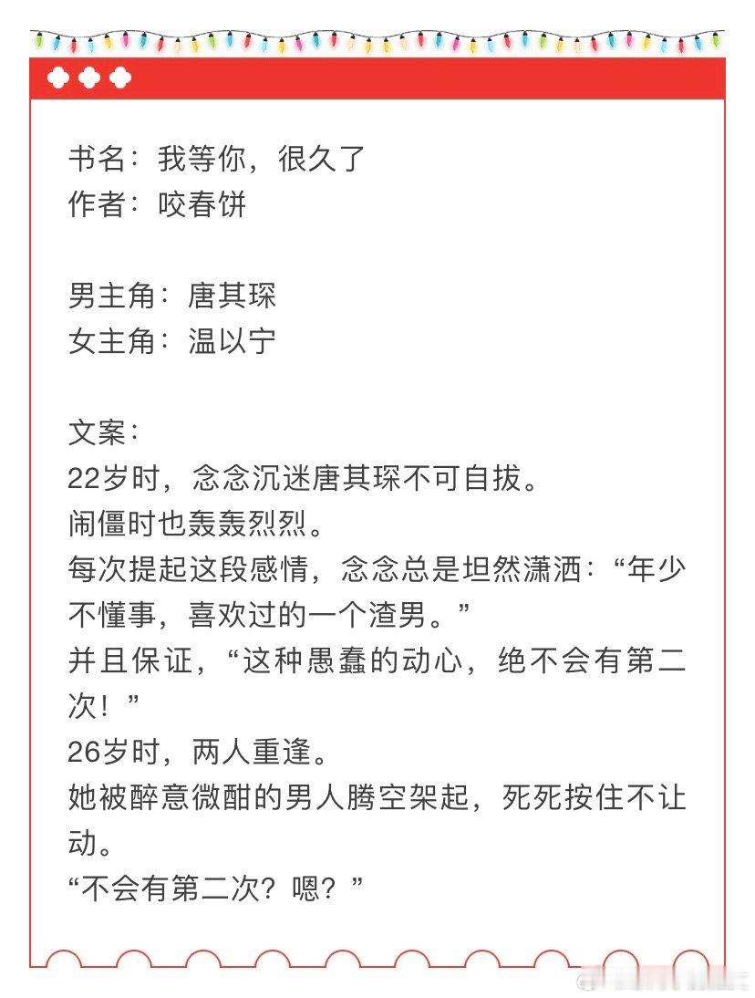 言情小说推荐甜宠文推荐bg我等你，很久了作者：🎄男女主在大学本来可以恋爱，女