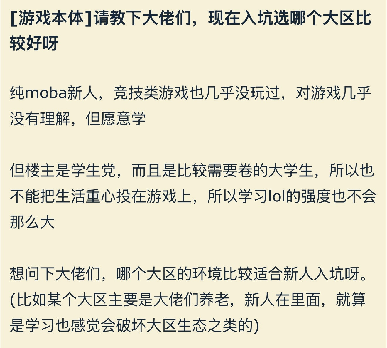 新人现在入坑选哪个大区比较好呀？英雄联盟​​​