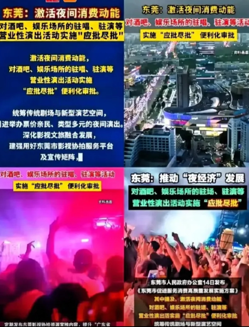 想开就开，想关就关，以为是水龙头啊？东莞市政府出了个大招，对酒吧、娱乐场所的驻