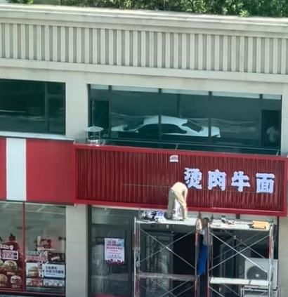 这恐怕是一个师傅装的吧！
